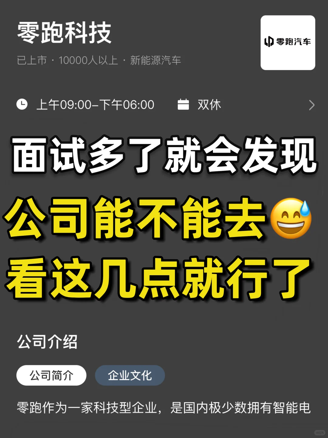 面试前?怎么快速判断1家公司能不能去❓