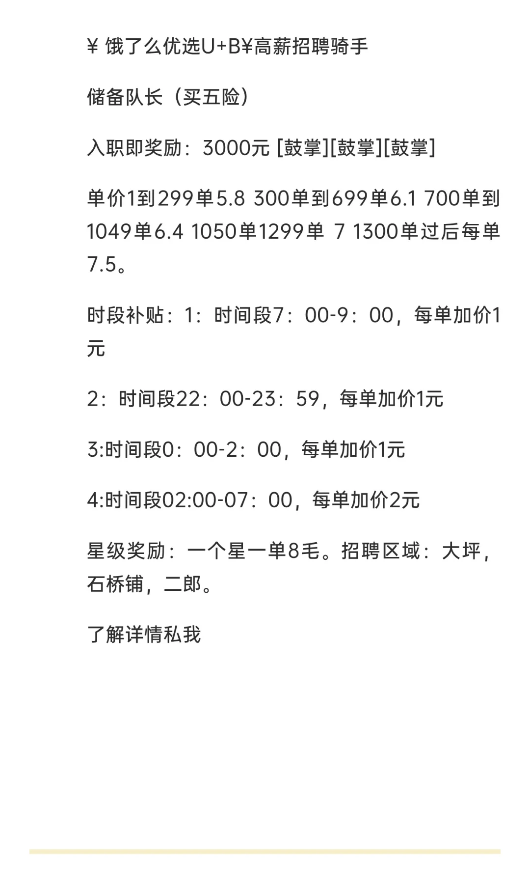 招人啦！待遇好！单价高！