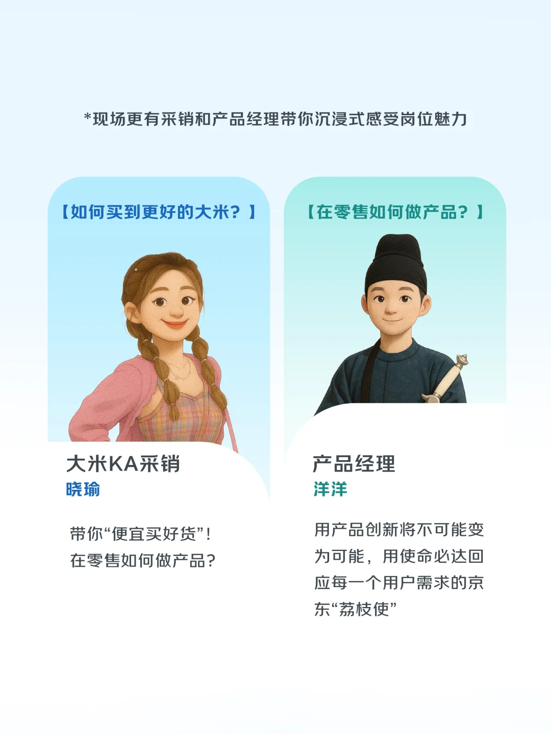 京东2026校招空宣 零售专场❗️