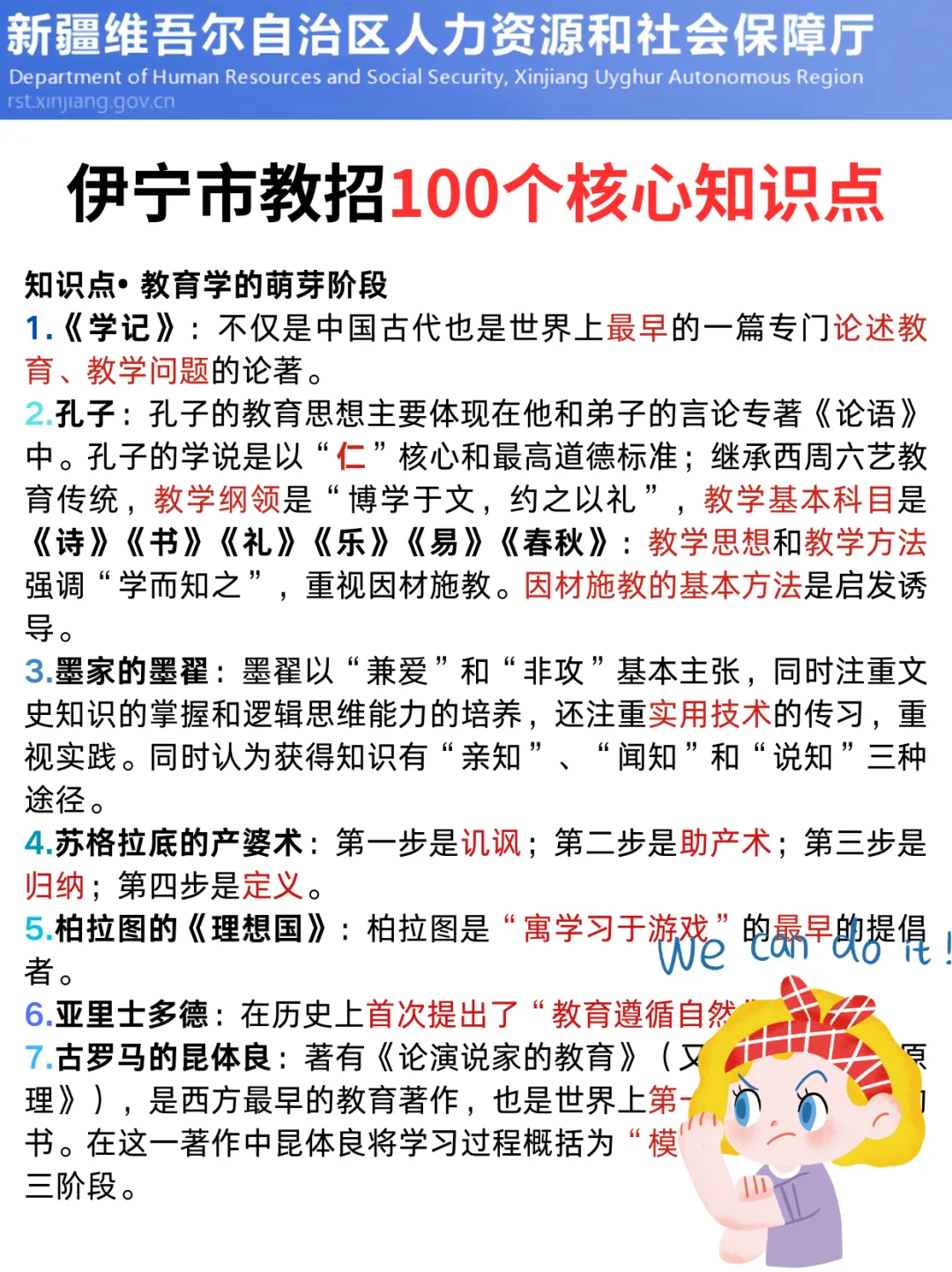 25伊宁市编外教招反反复复考这些！赶紧背啊！