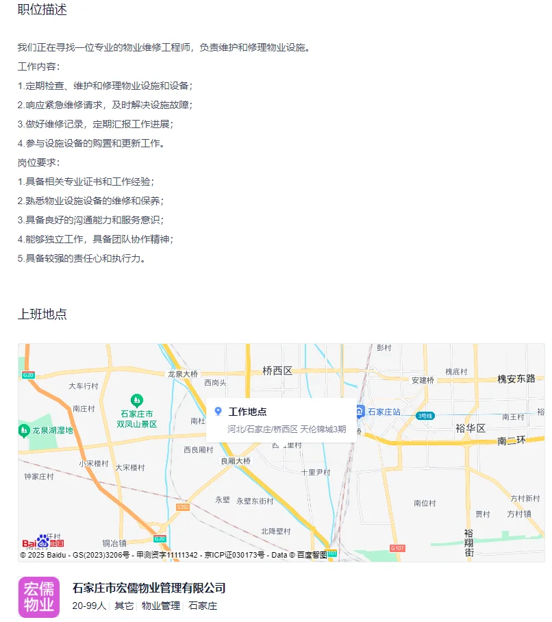 ?物业招聘工程维修，有意者私信