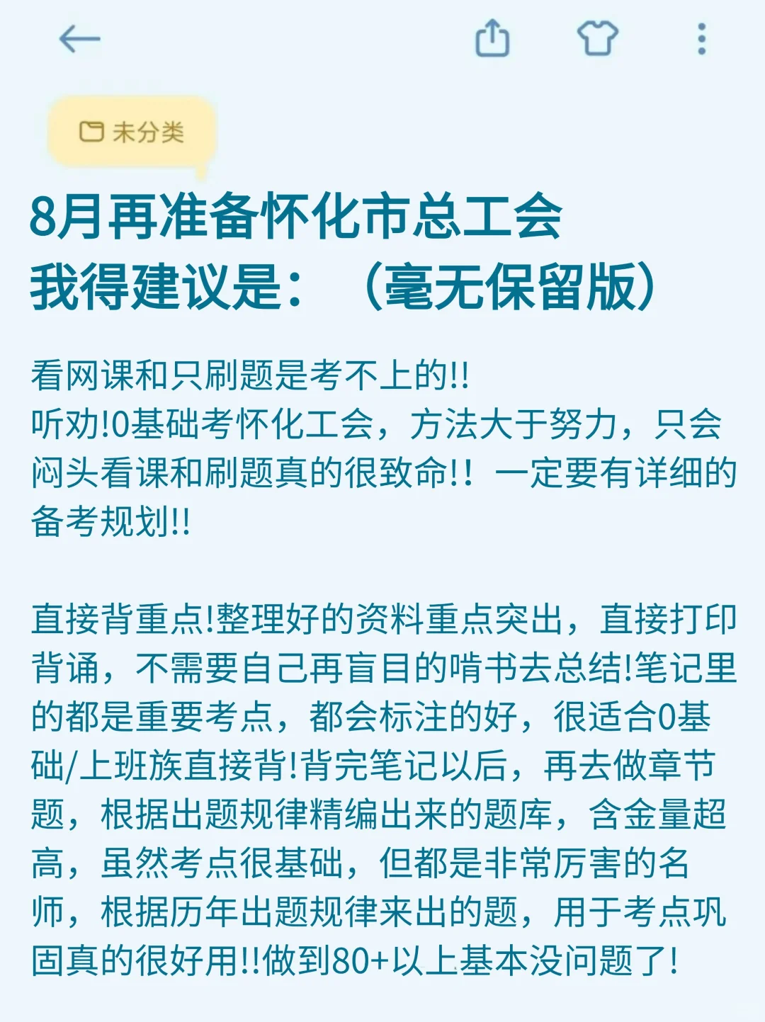 8.1再准备怀化市总工会，我的建议是…