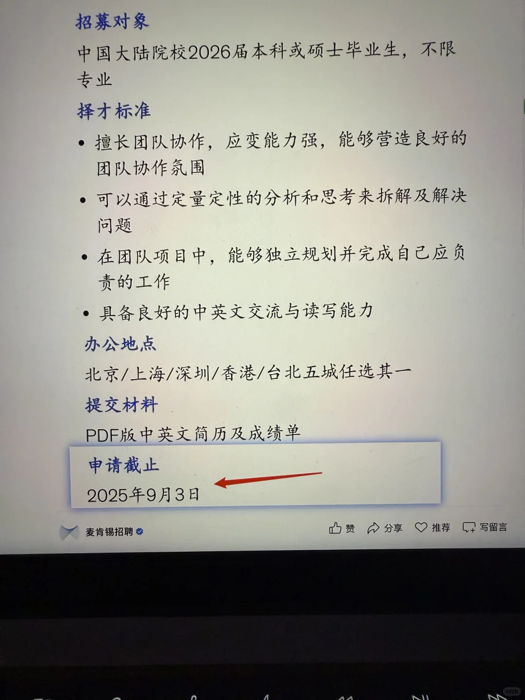 8.11 这些都是昨天刚开的秋招