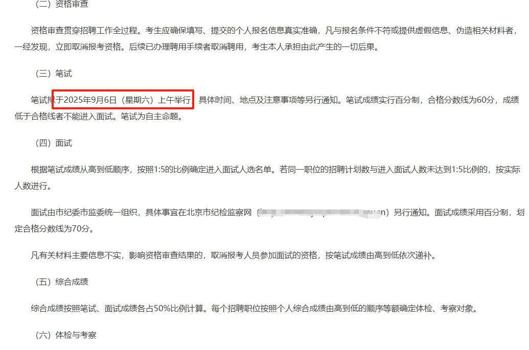2025北京市纪委市监委招聘12人 事业编