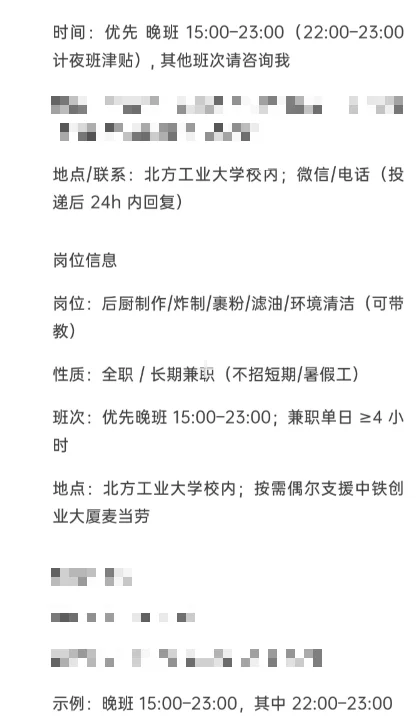 北方工业大学麦当劳招聘服务员