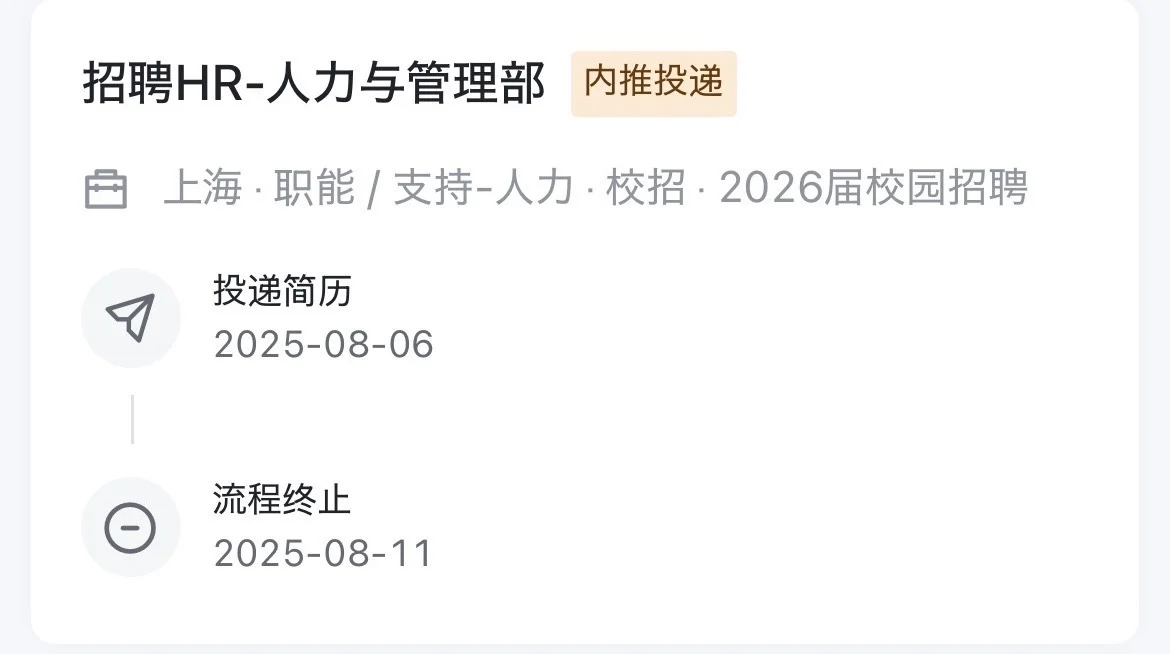 26秋招字节招聘HR简历已挂