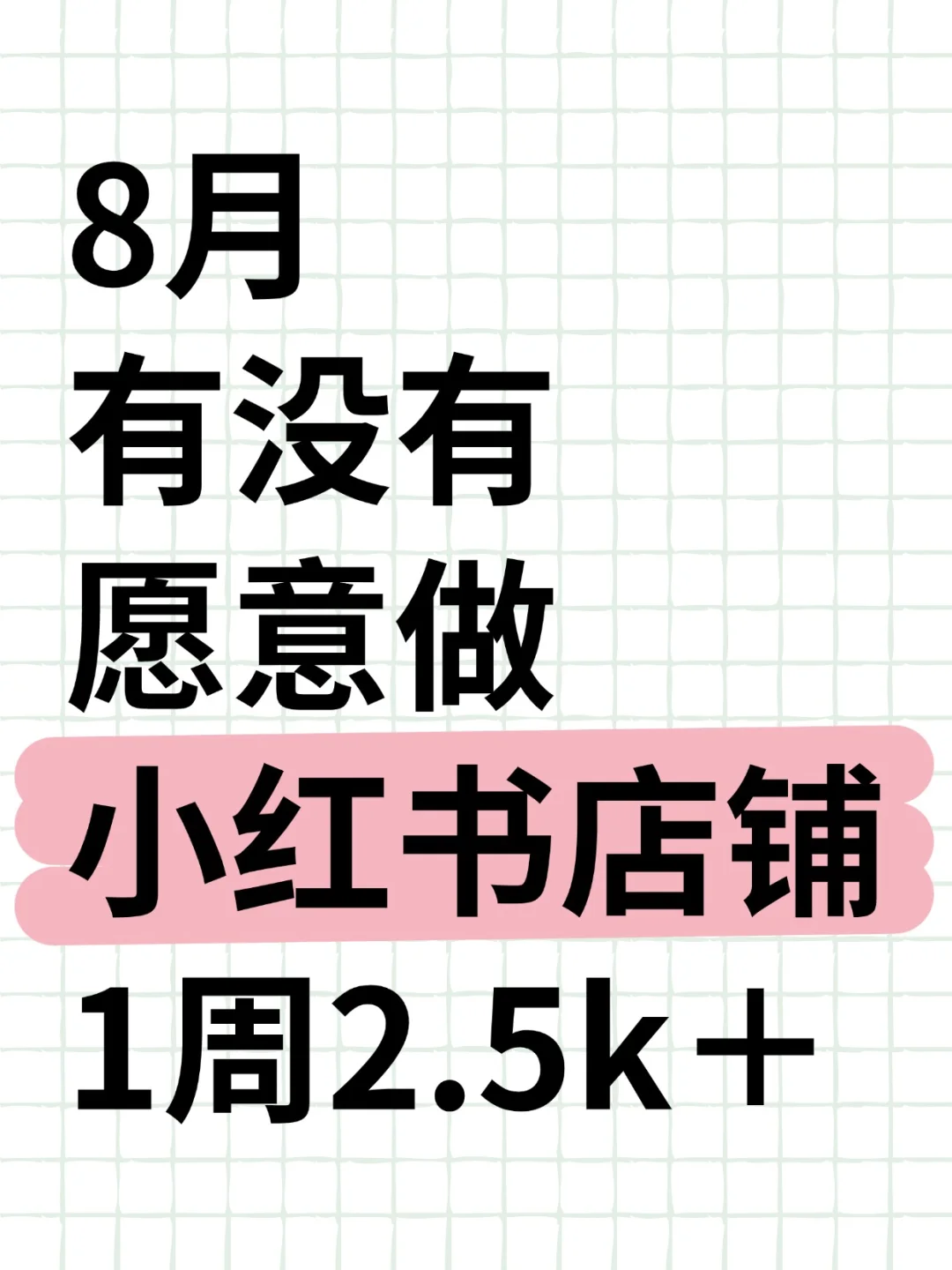 7月篱职姐妹看过来，八月也要继续加油！