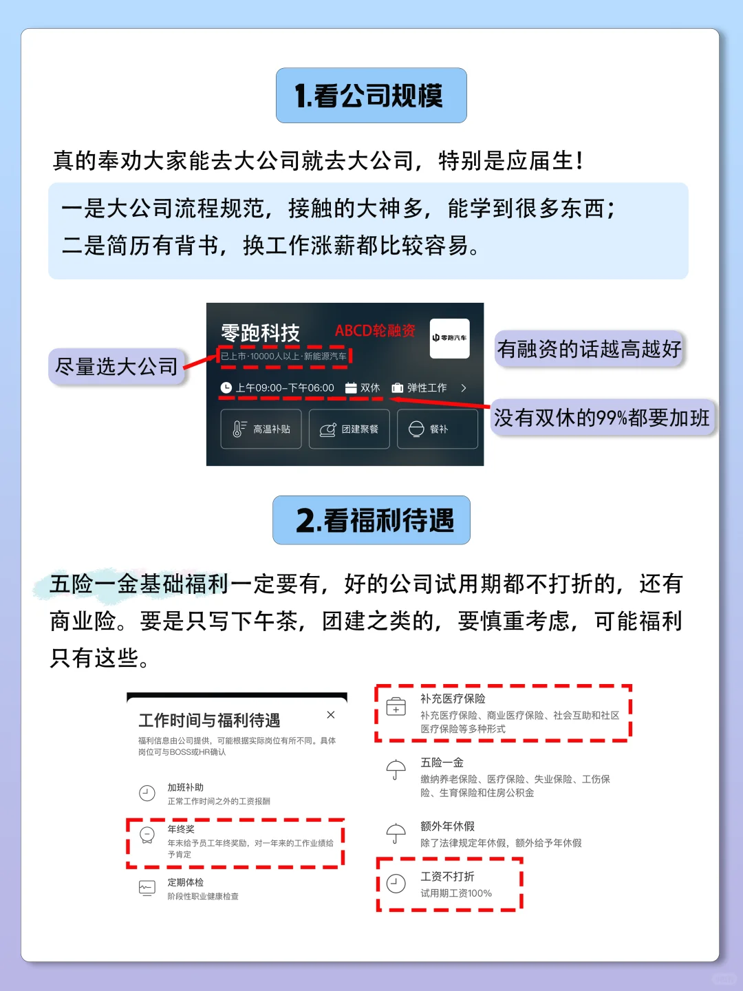 面试前?怎么快速判断1家公司能不能去❓