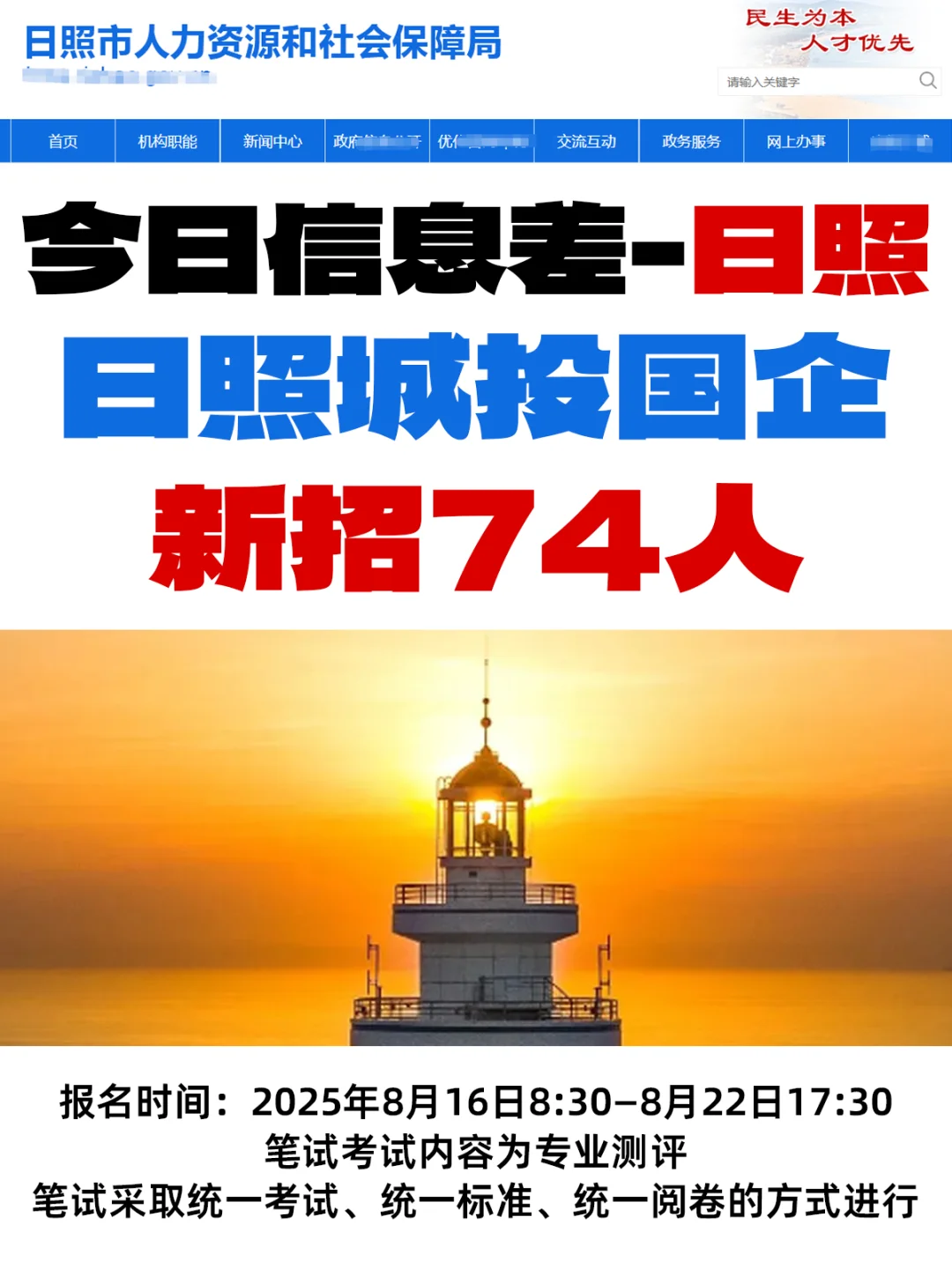 今日信息差-日照城投国企74人！