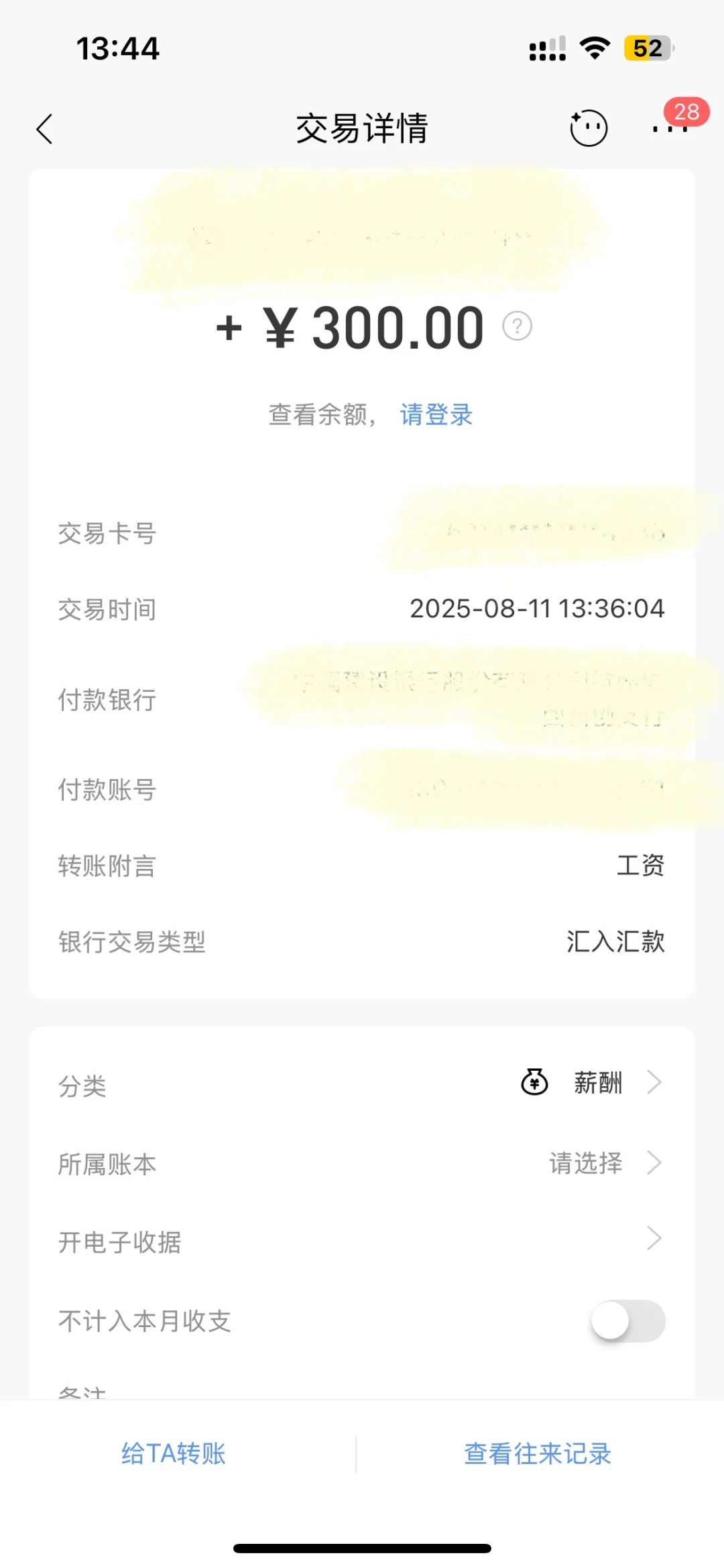 7月实习工资