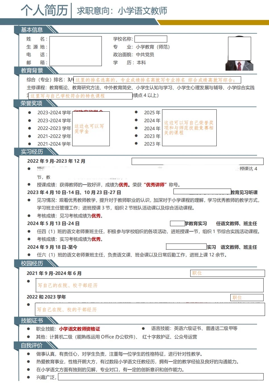 师范生上岸简历分享丨让你在招聘会脱颖而出