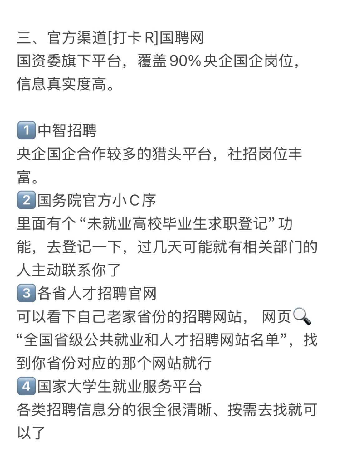 找工作，这一篇就够啦