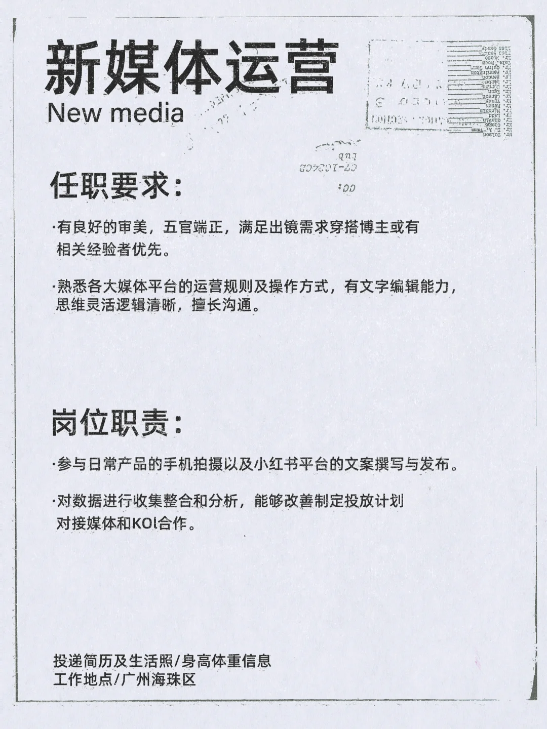 JOIN US with CONP｜招聘新伙伴