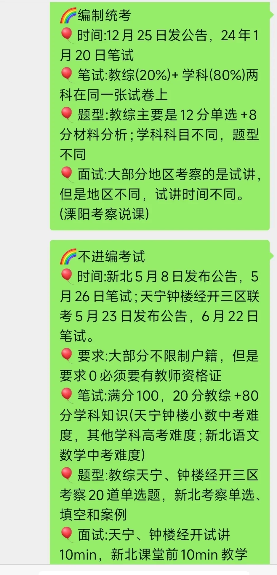 终于把常州教师编说清楚了！常州真的好上岸
