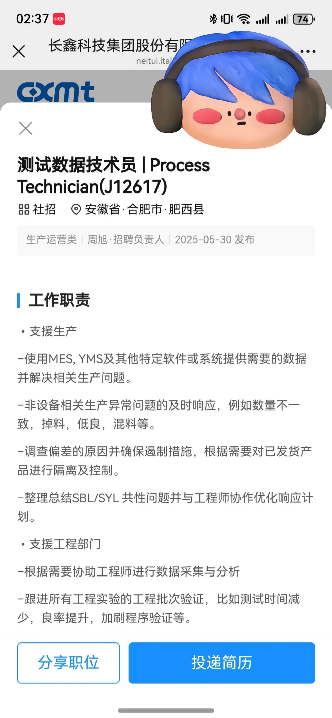 长鑫存储内推，在职员工推荐