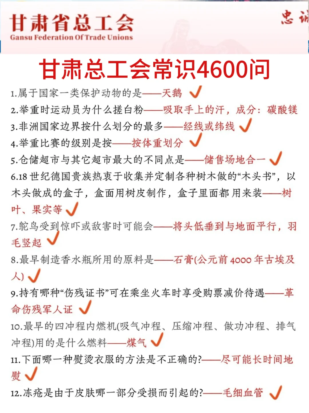 提醒一下！9.6甘肃总工会新增内容，熬夜背