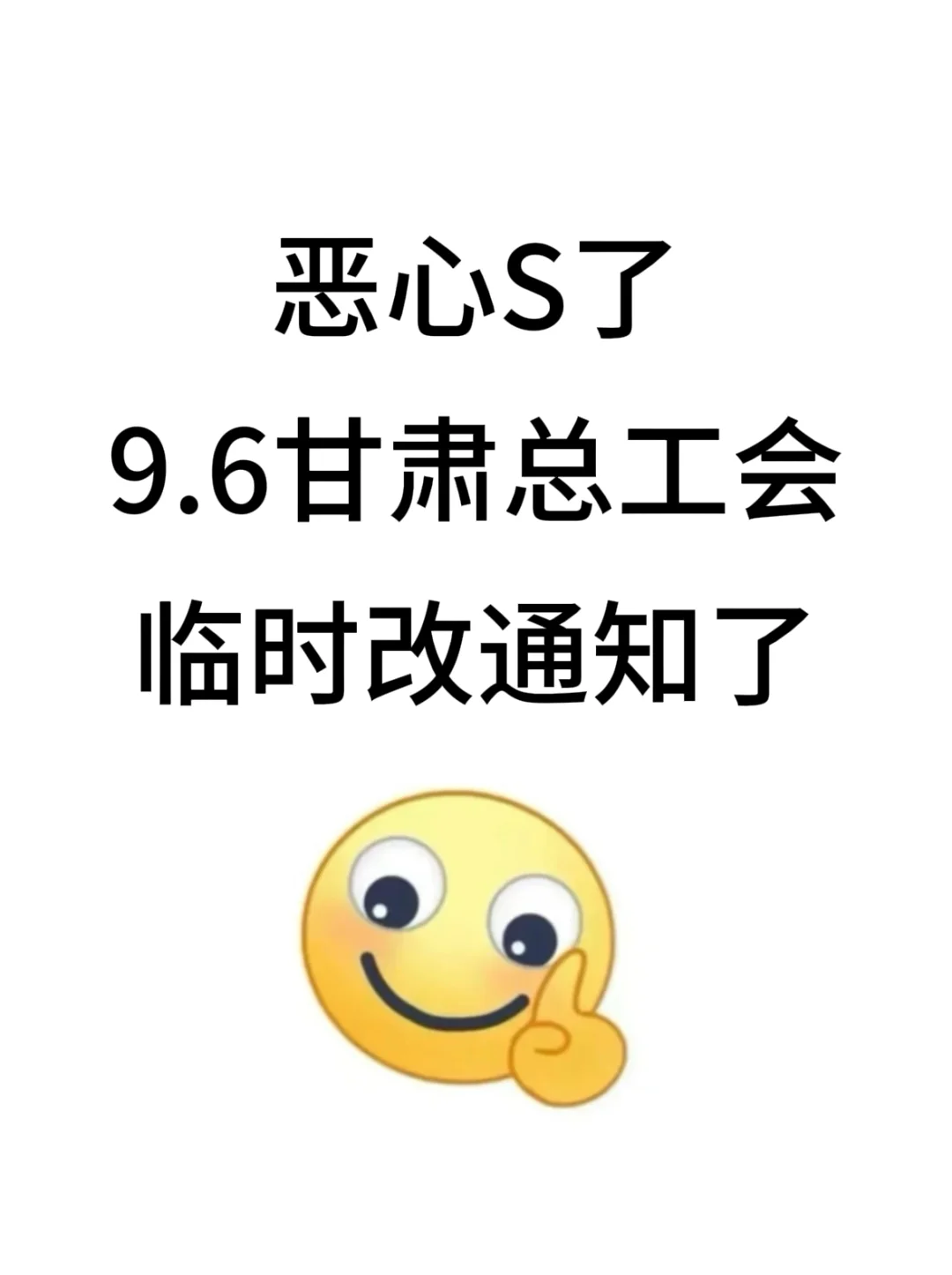 提醒一下！9.6甘肃总工会新增内容，熬夜背