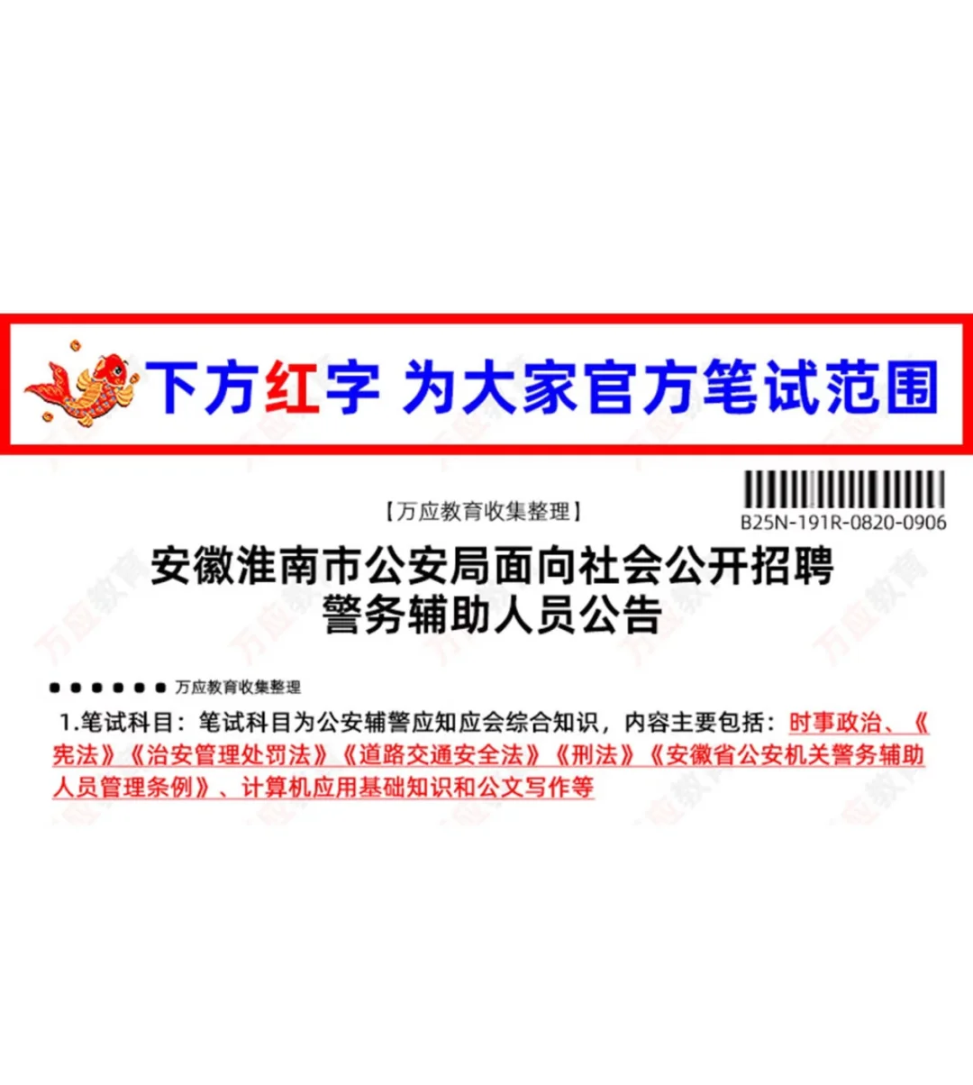 安徽省淮南市公安局招聘警务辅助人员191人