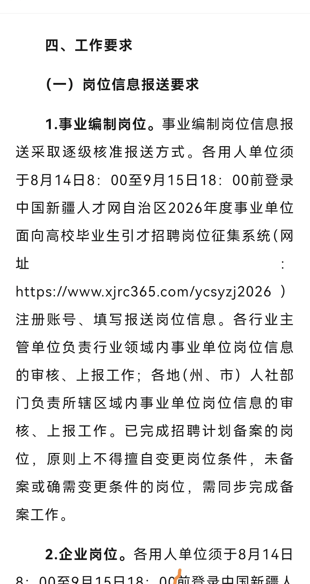 25新疆引才 事业编制岗位+企业
