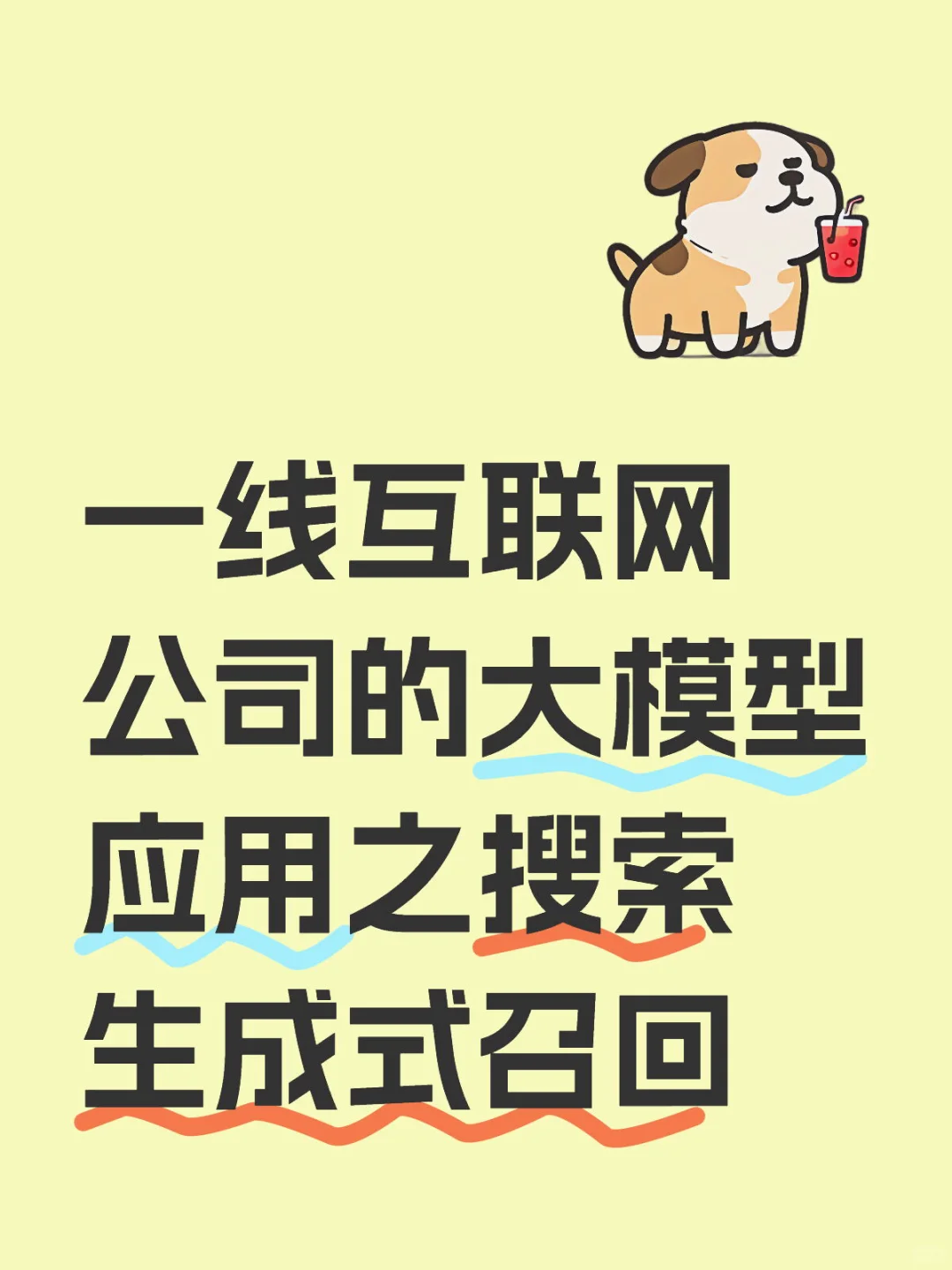 大模型应用之搜索生成式召回