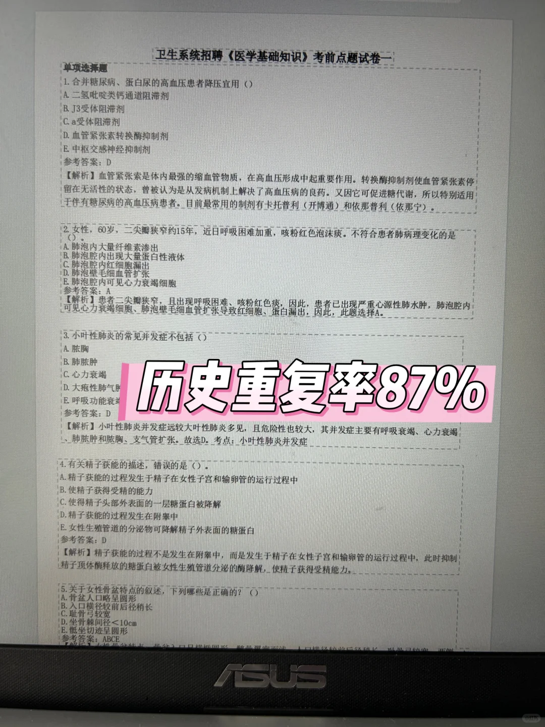 开平市卫健委招聘?临时抱佛脚的直接背！