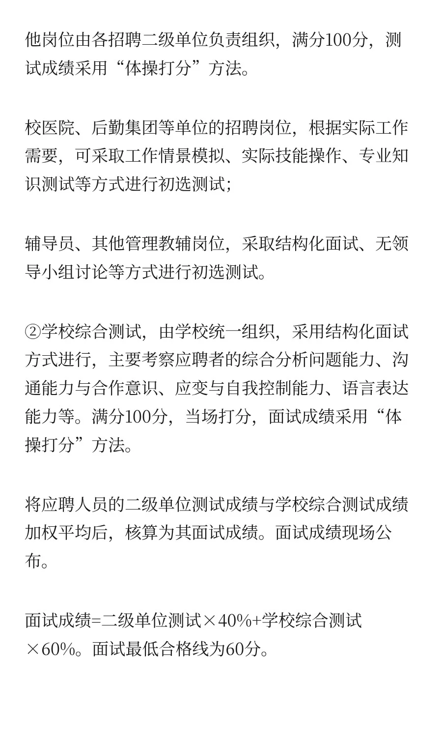 河北 | 河北师范大学2025年公开招聘工作人