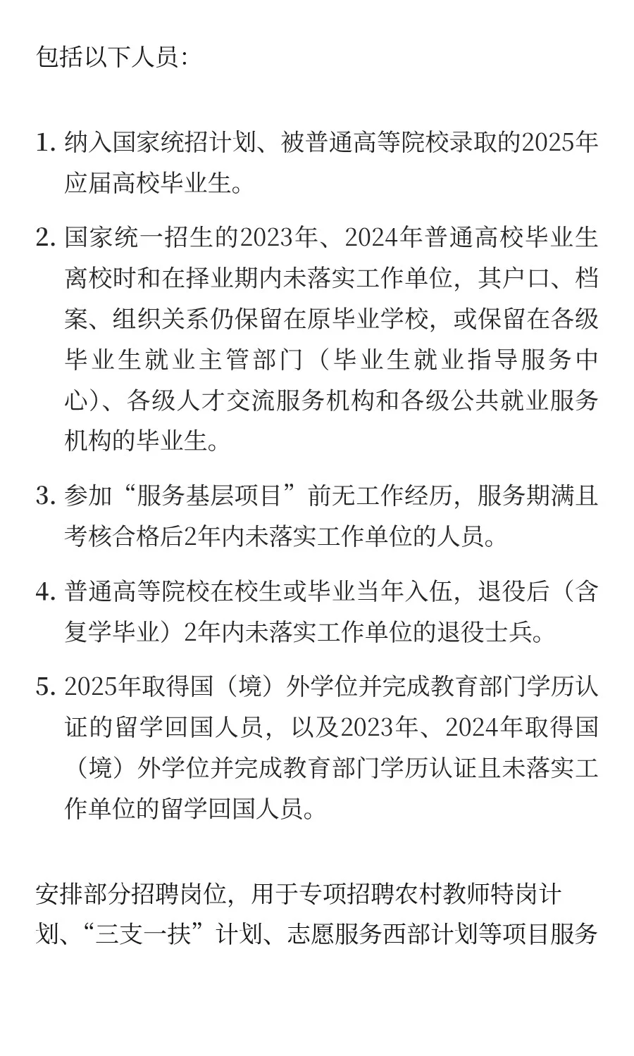 河北 | 河北师范大学2025年公开招聘工作人