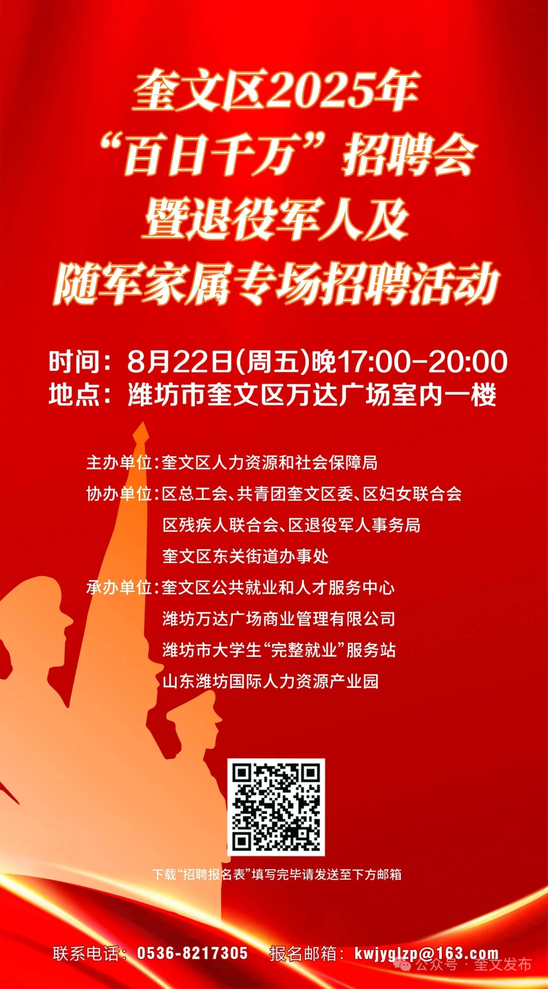 8月22日“百日千万”招聘会与您不见不散
