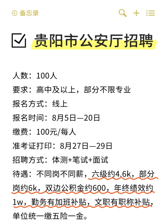 看过来！贵阳市招聘辅警100人，具体信息...