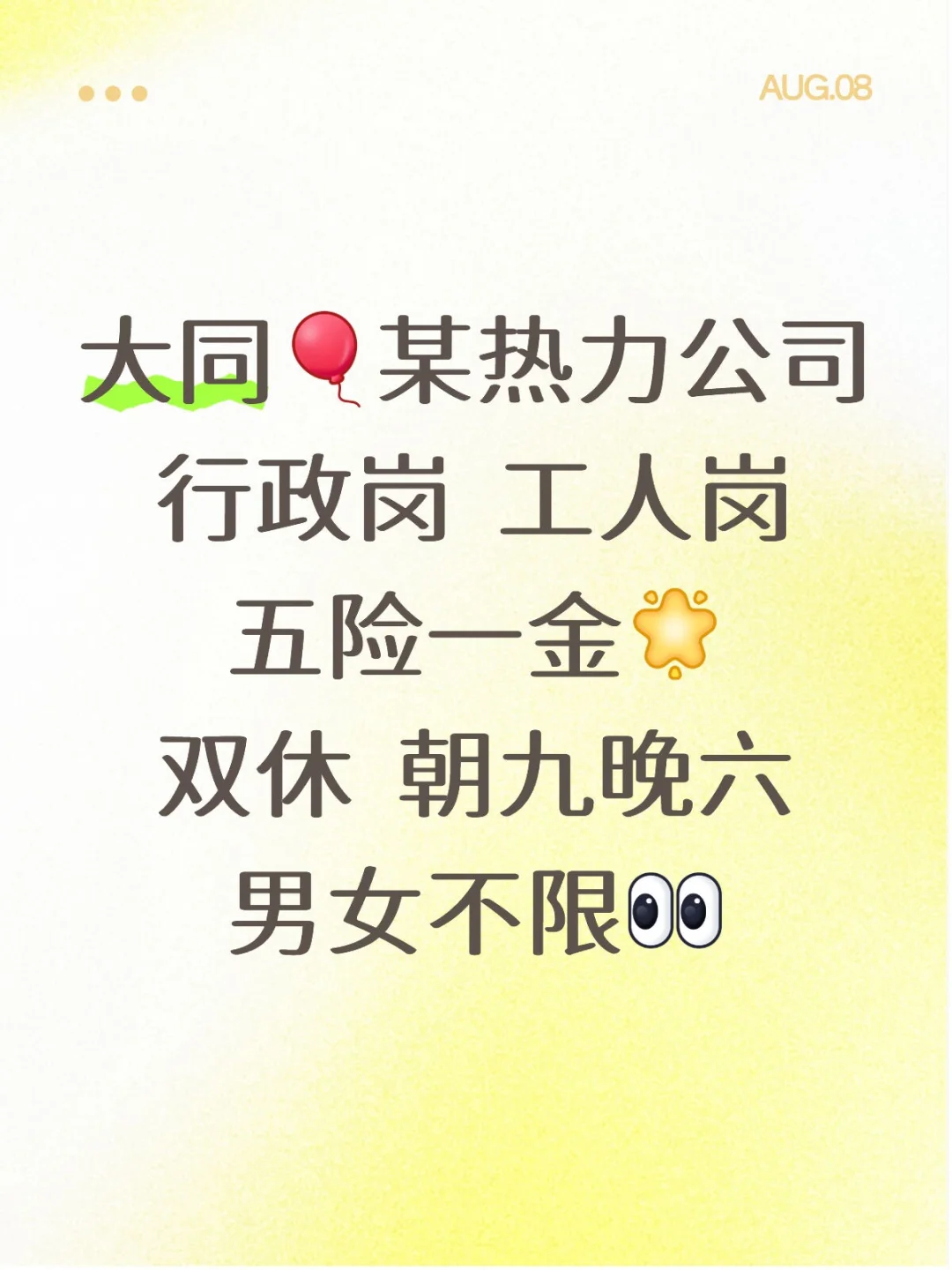 大同好工作