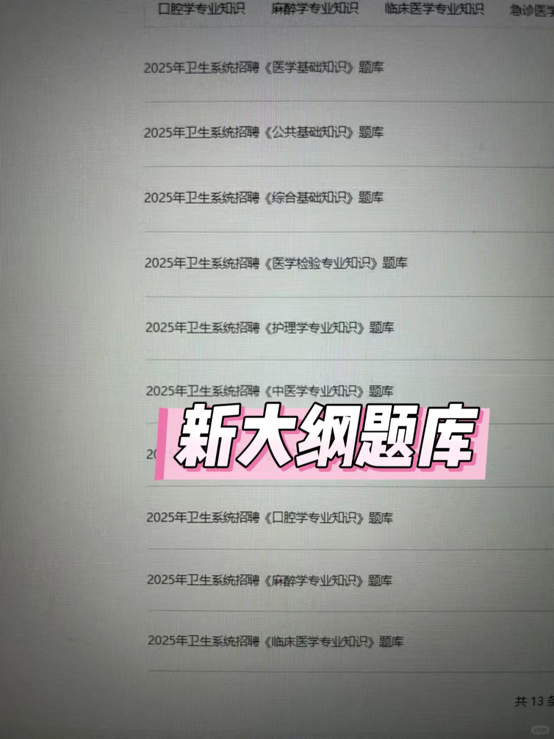 开平市卫健委招聘?临时抱佛脚的直接背！