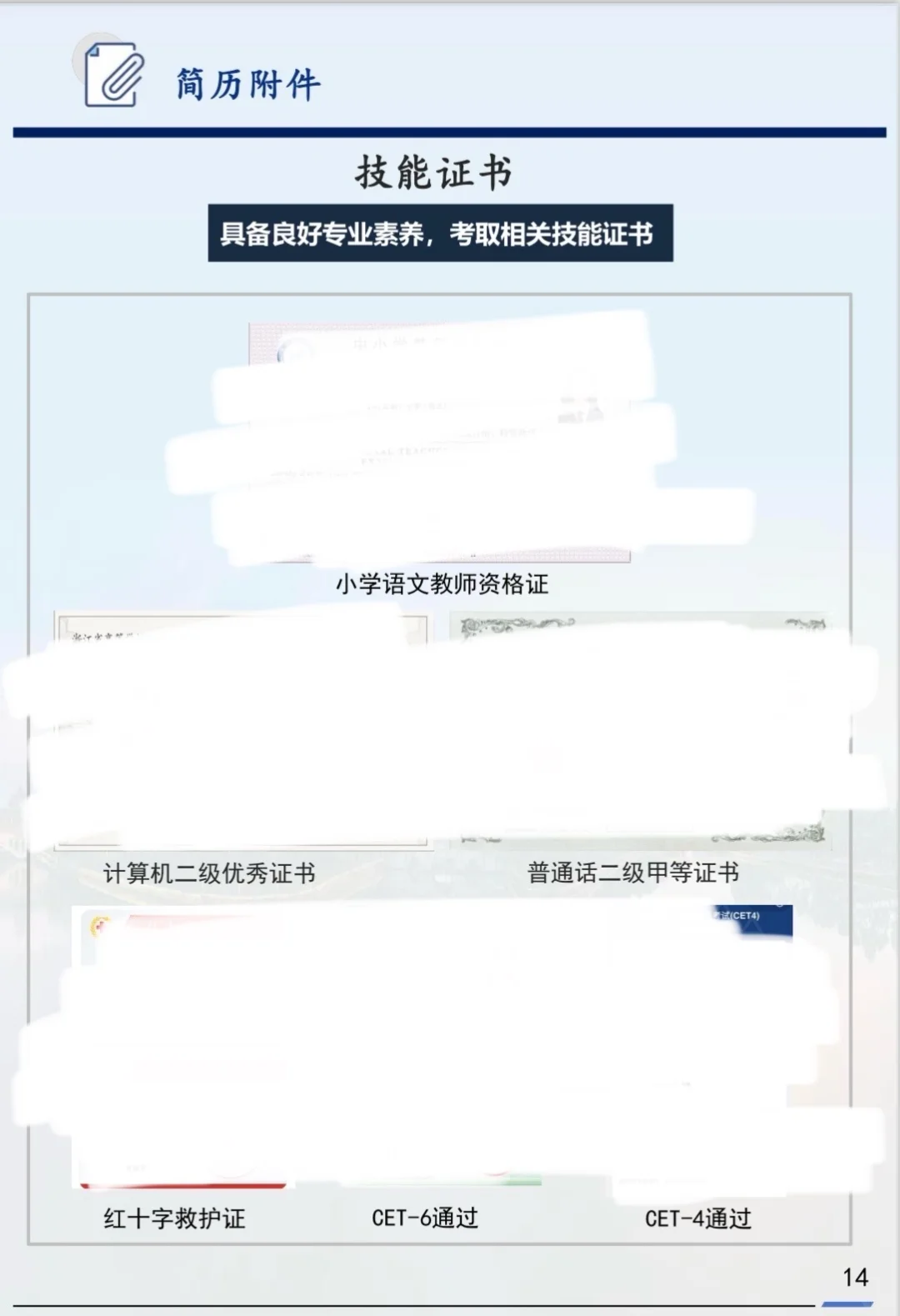 师范生上岸简历分享丨让你在招聘会脱颖而出