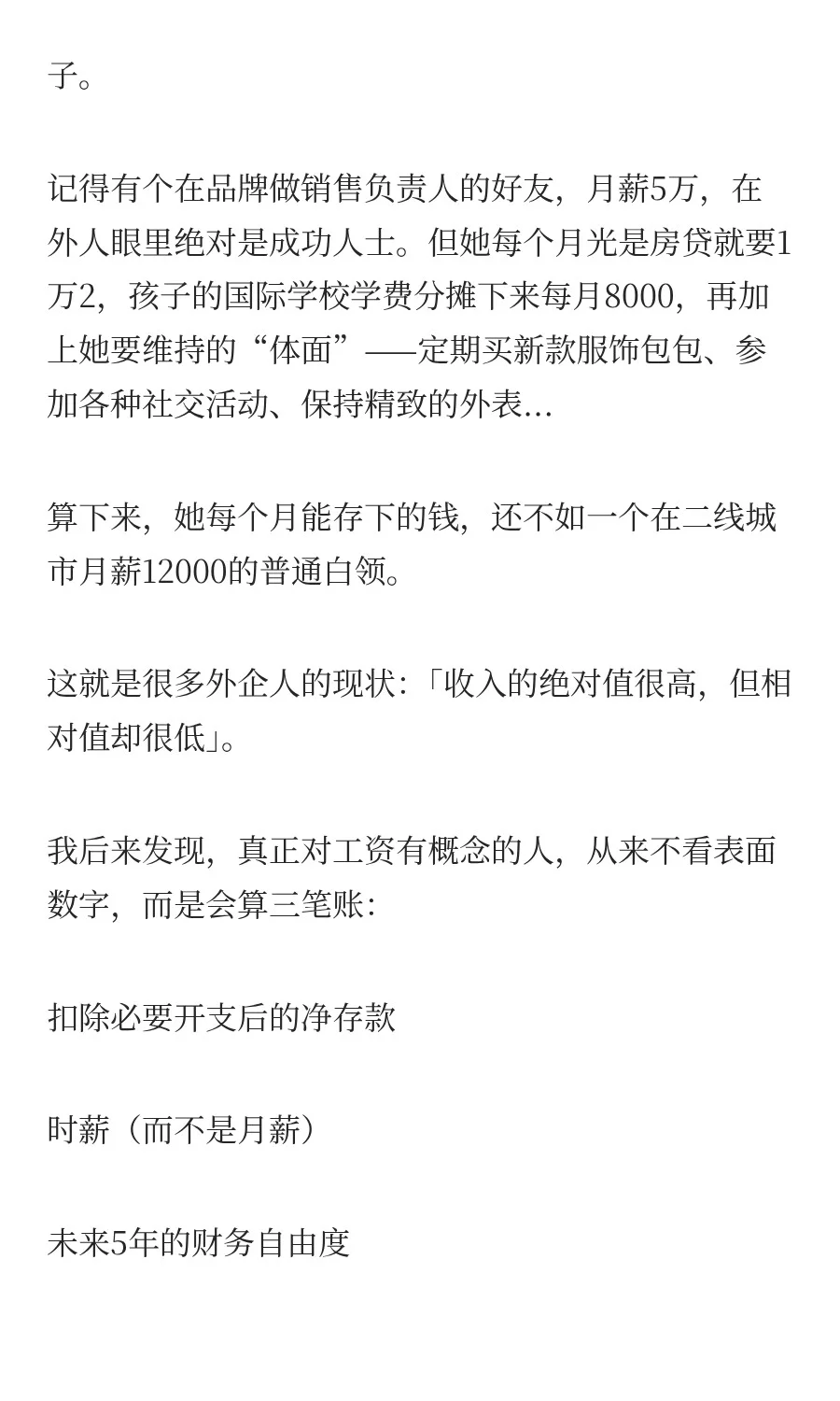 我发现，很多外企人对工资没有概念