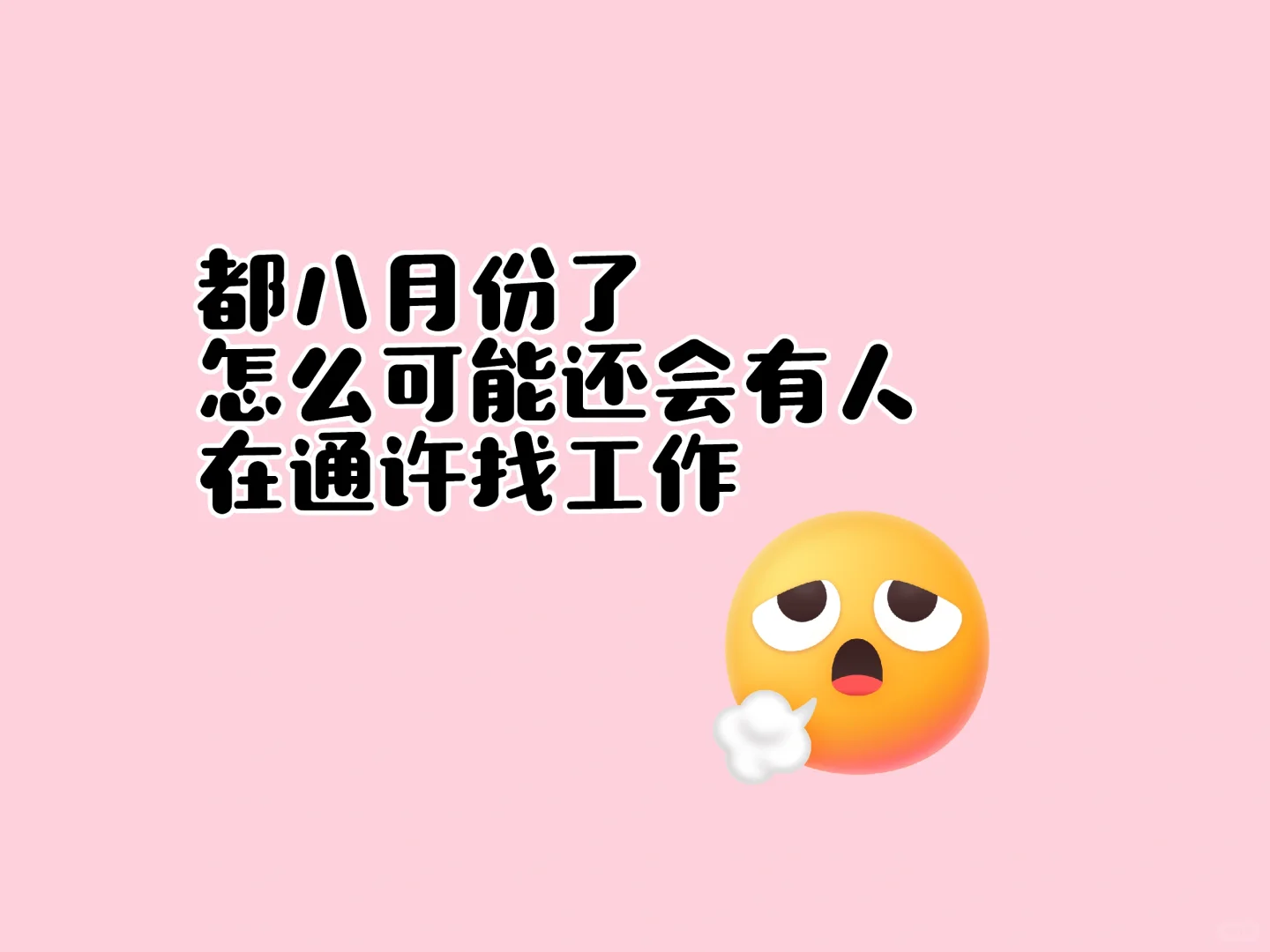 找工作贴，投递截止近期优先！