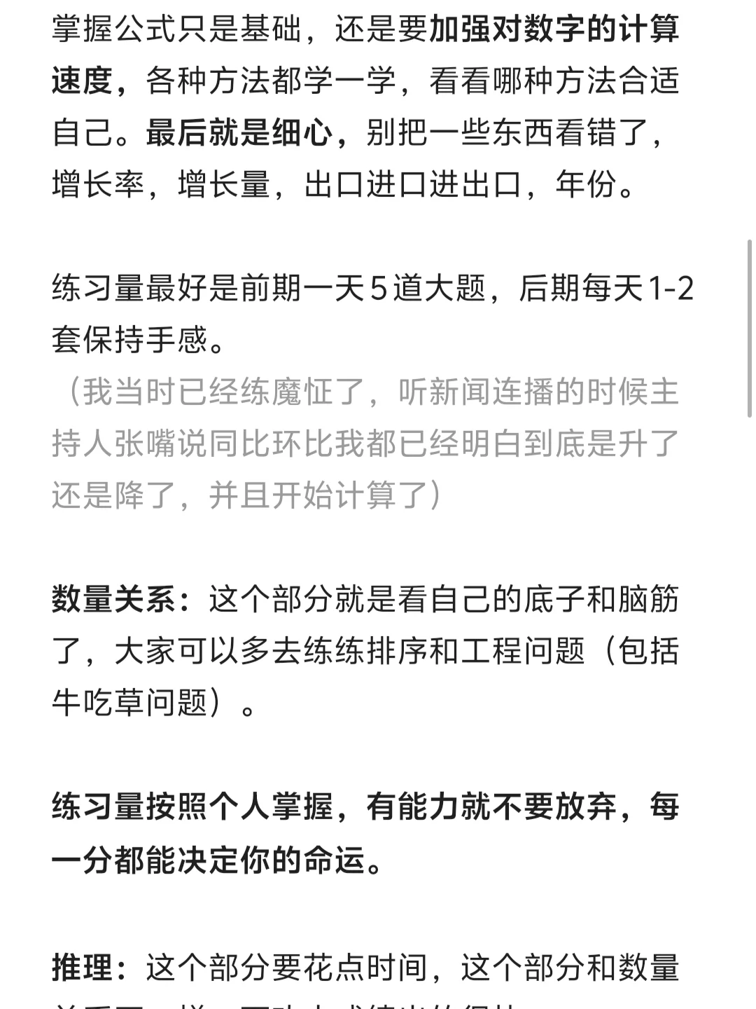 省考落榜，事业编第一上岸经验分享