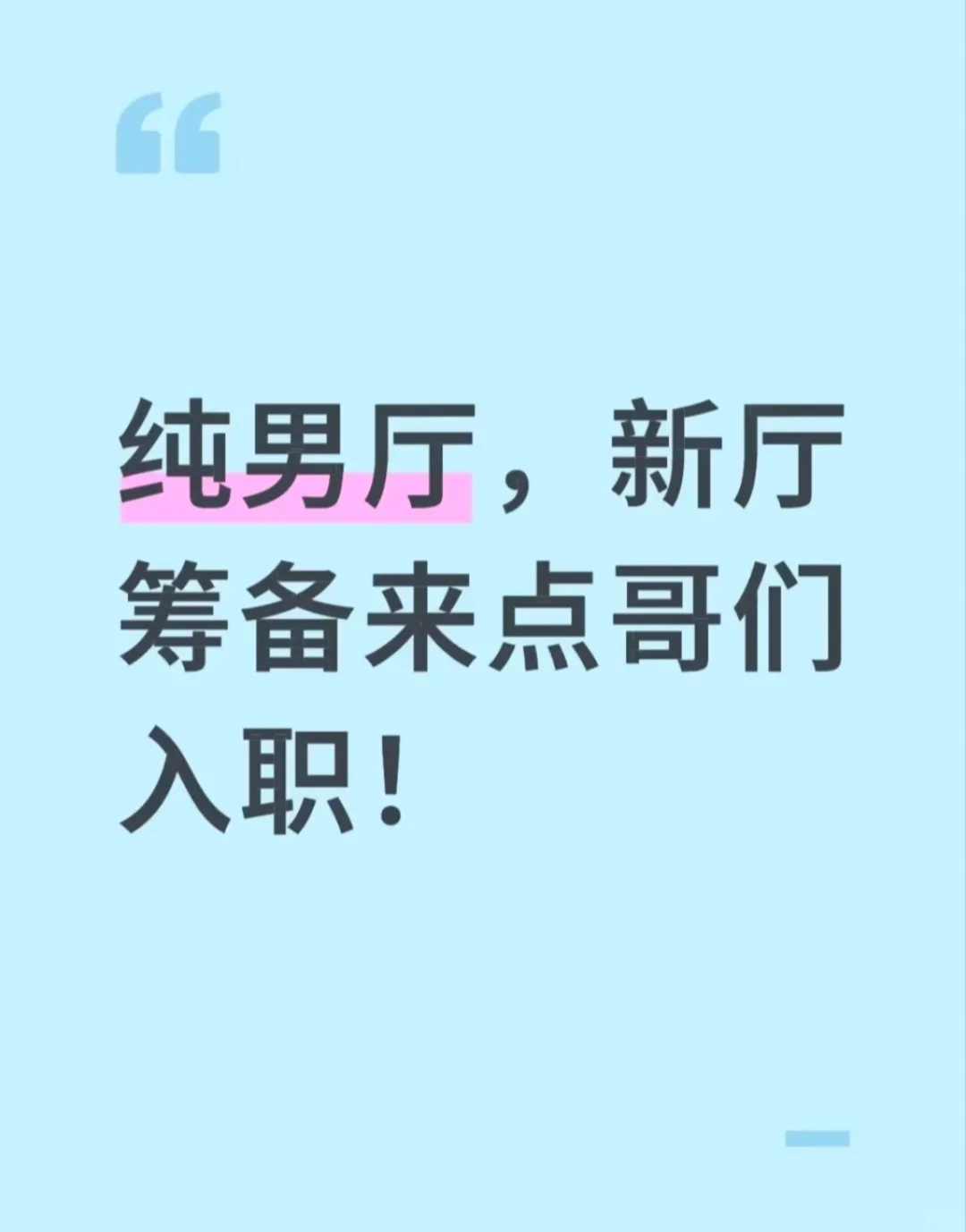 新人厅，欢迎各位帅哥美女！