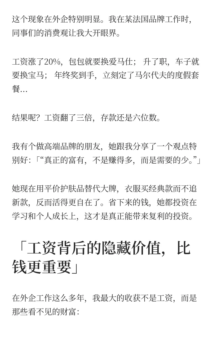 我发现，很多外企人对工资没有概念