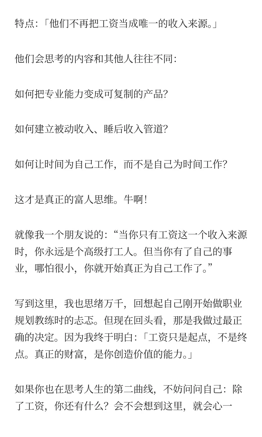 我发现，很多外企人对工资没有概念