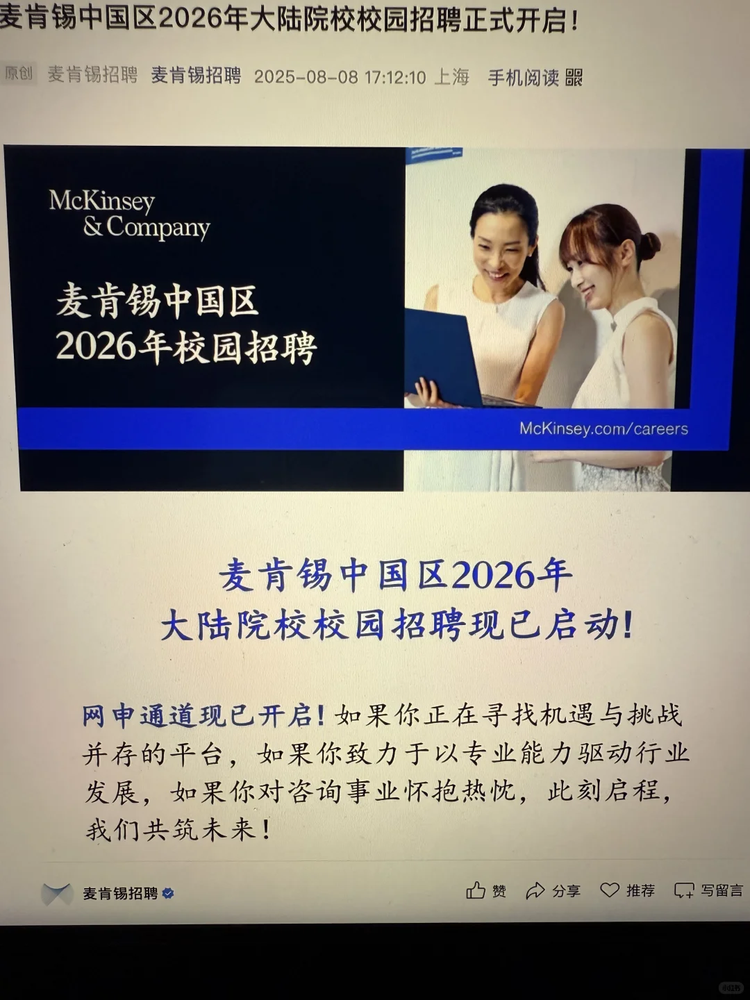 假如你从8.11开始投秋招?