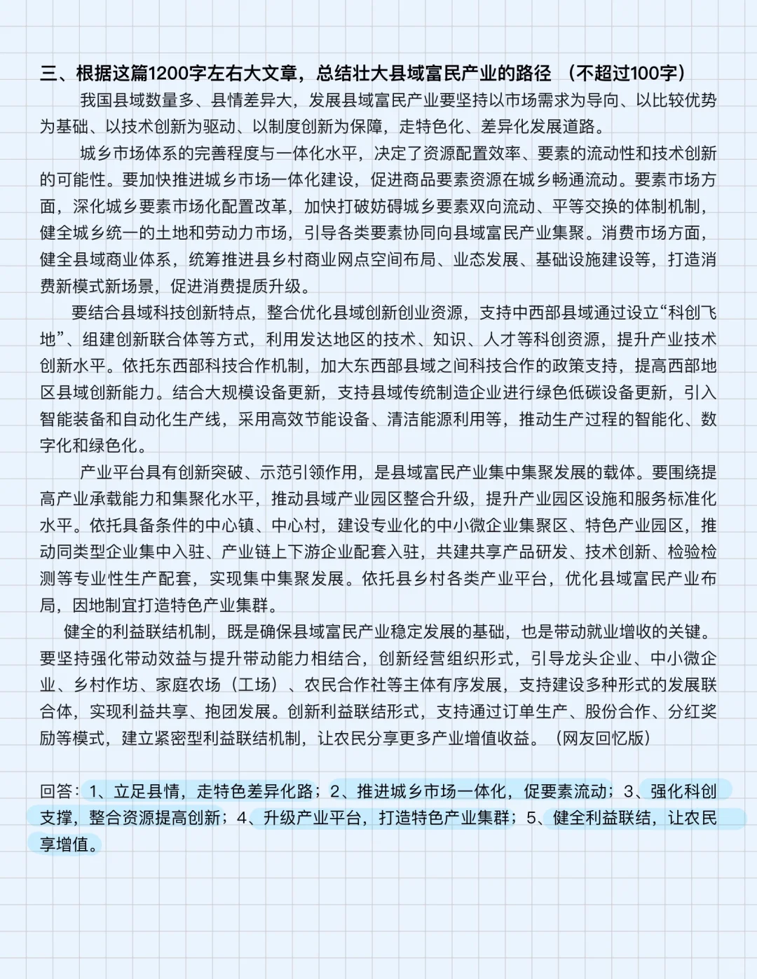 2025年8月12日佛冈高学历人才面试（逐字稿）