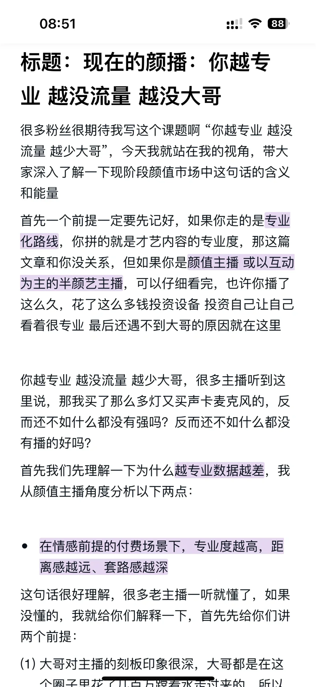 现在的颜播：你越专业 越没流量 越没大哥