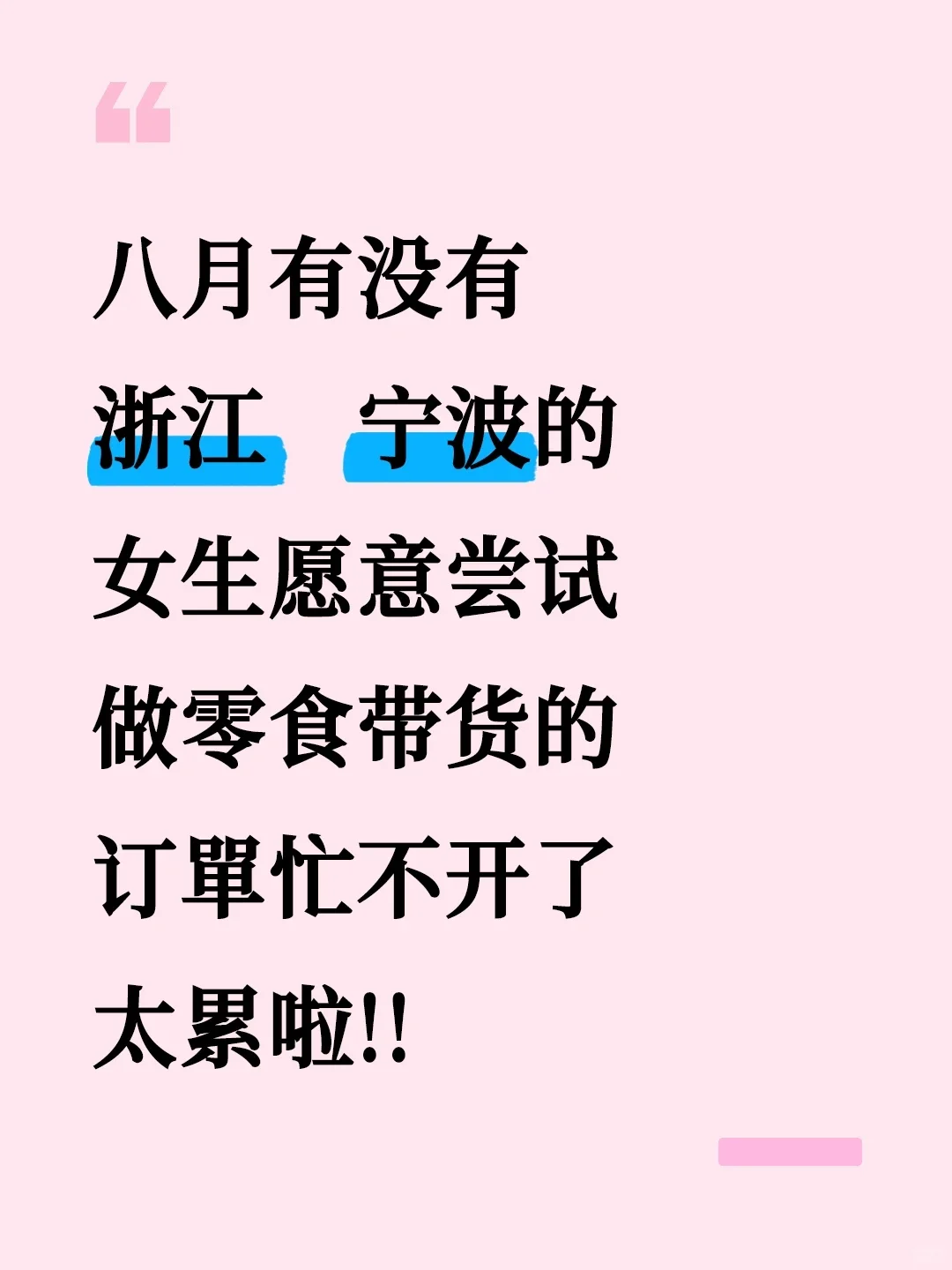 急蹲搭子，樶好在宁波，周边都OK