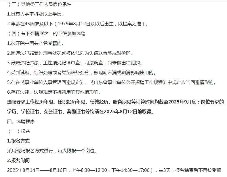 2025菏泽巨野县公开选聘教育和体育局事业单