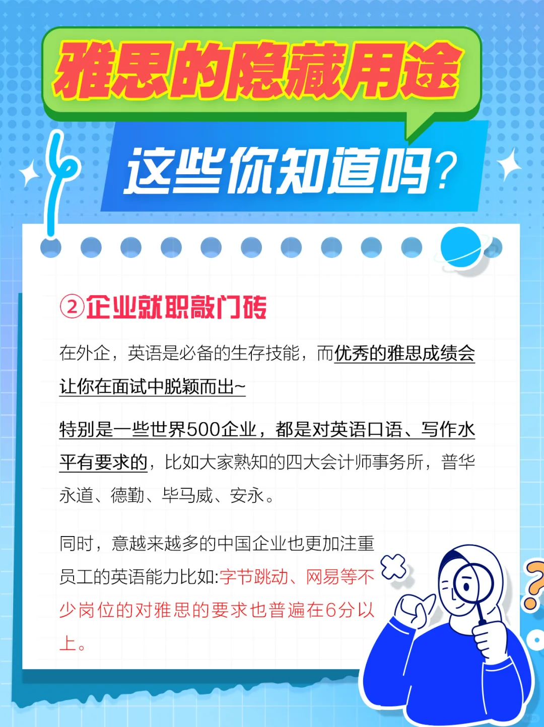 如果不出国留学雅思能带给我什么❓