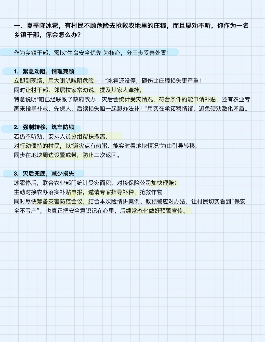 2025年8月12日佛冈高学历人才面试（逐字稿）