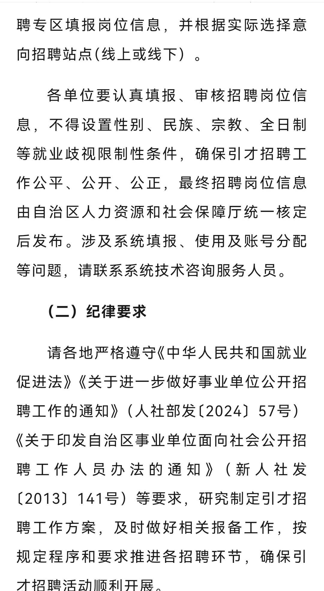 25新疆引才 事业编制岗位+企业