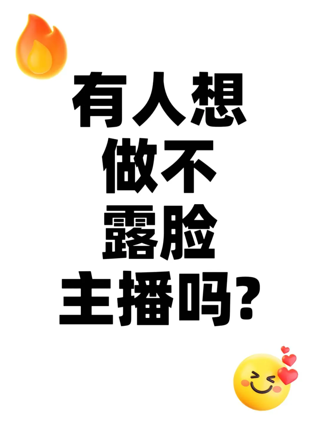 招聘不露脸语音直播！有意向的来滴滴