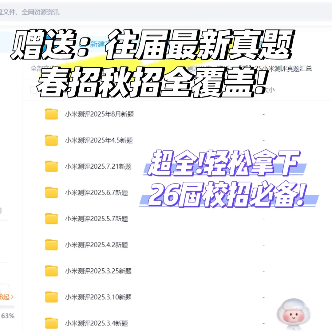 小米秋招测评题库已出！码住！