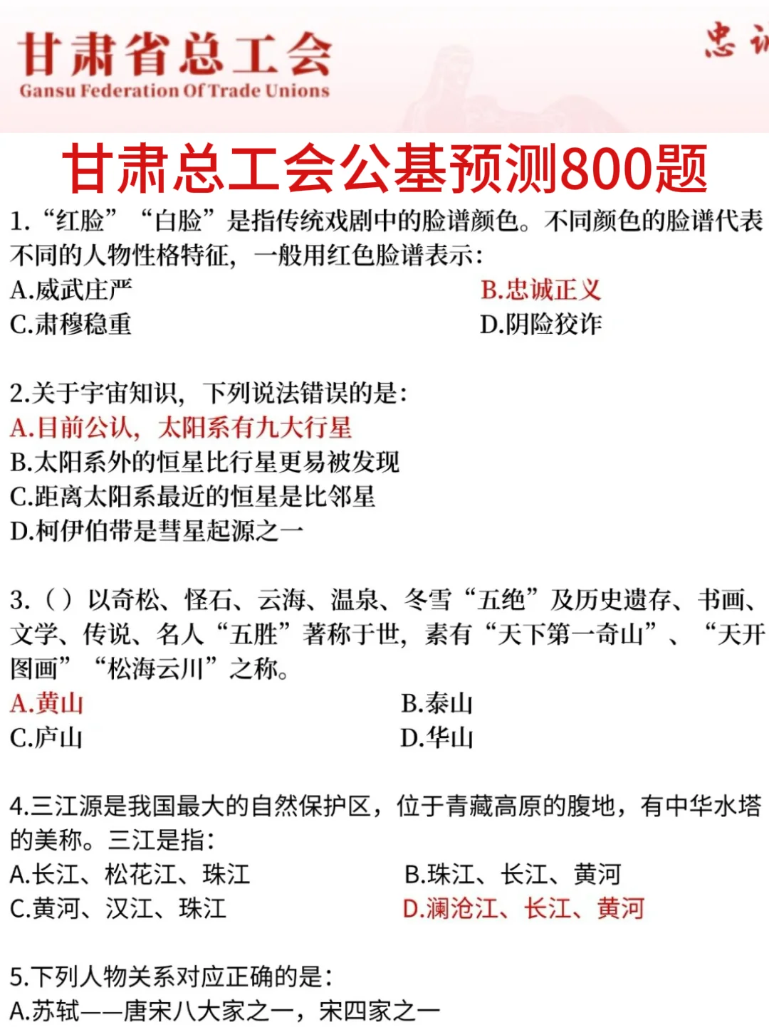 提醒一下！9.6甘肃总工会新增内容，熬夜背