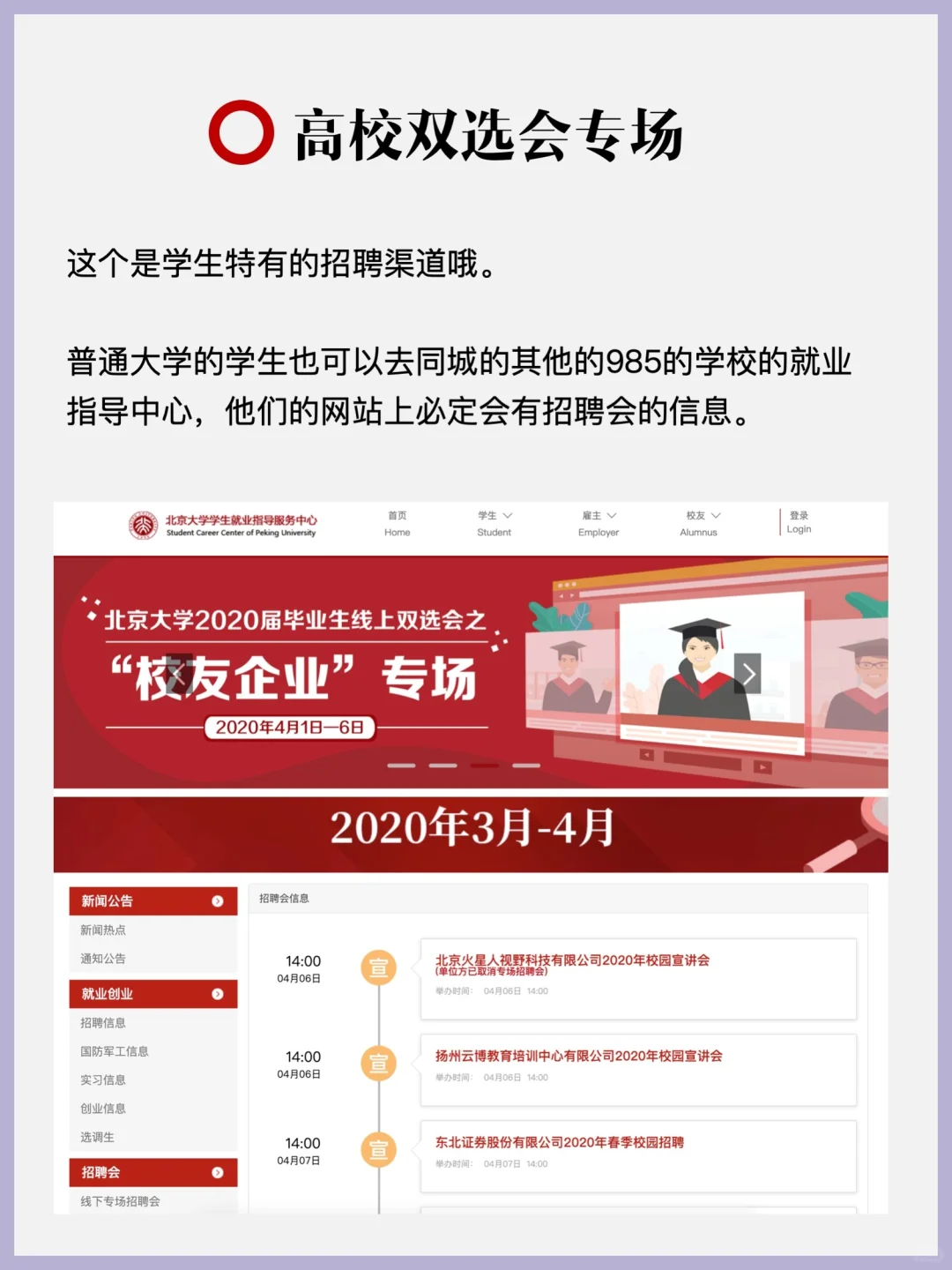 6大类求职网站整理 ‼️应届毕业生求职指南